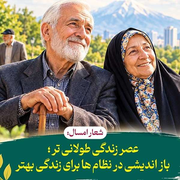 سالمندی1